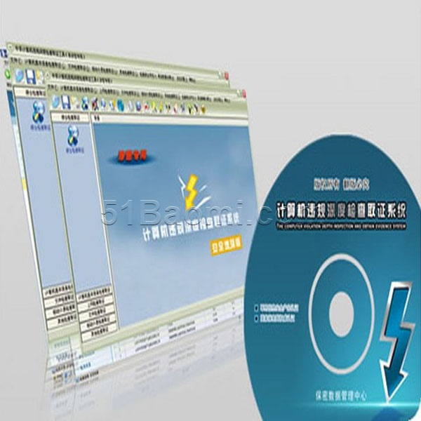 计算机违规深度检查取证系统（中孚检查工具）