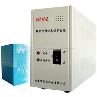 WLH-2视频信息保护机