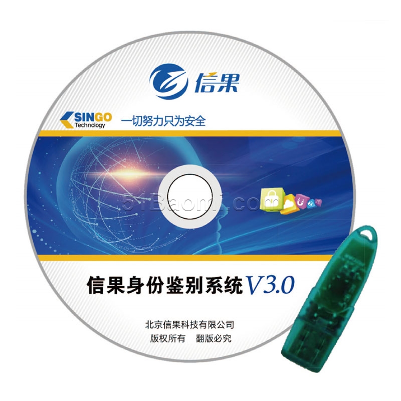 信果身份鉴别系统V3.0