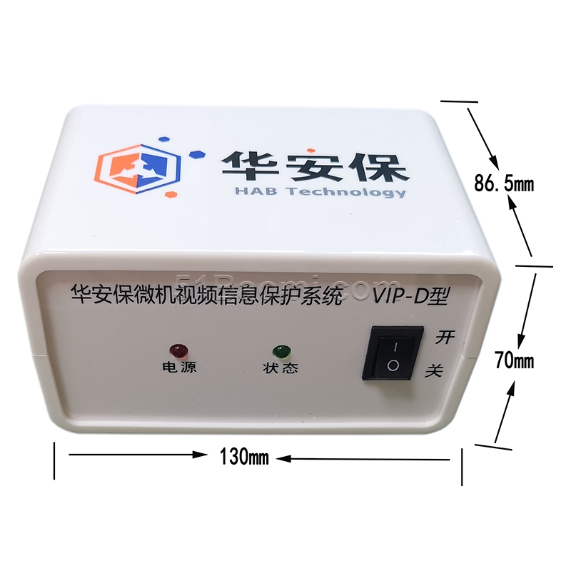 华安保微机视频信息保护系统 VIP-D型